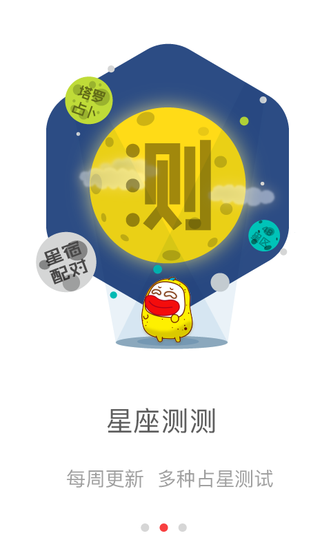 星座大神圈