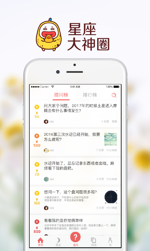 星座大神圈