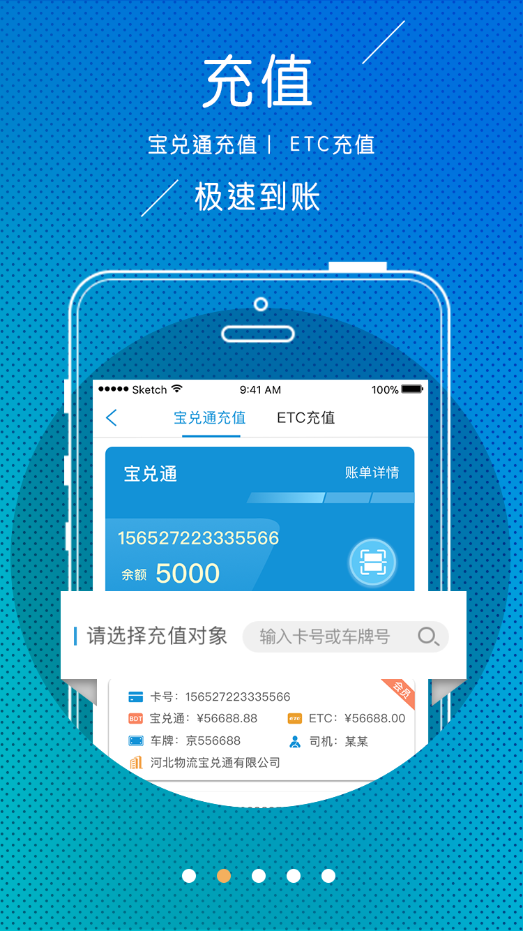 物流宝兑通