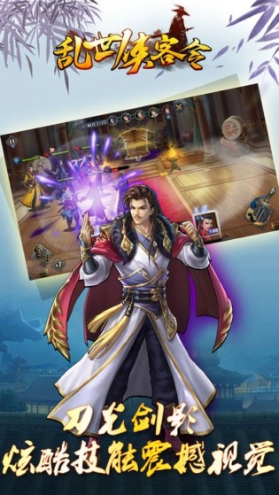 乱世侠客令