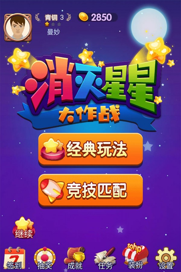 星星大作战红包版
