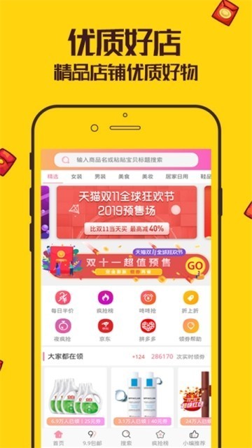 网购购实惠网