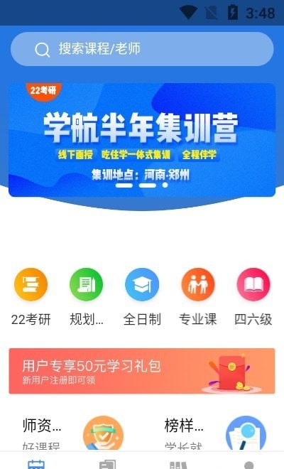 一航考研