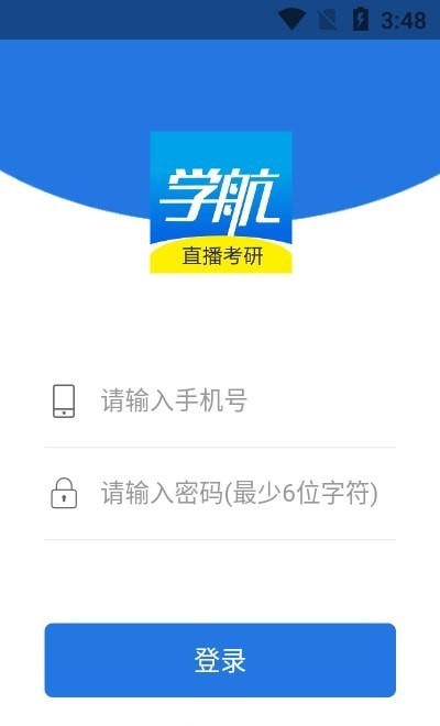 一航考研