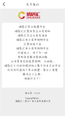 储居汇商城