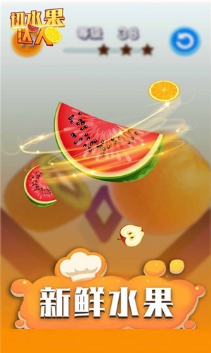切水果达人
