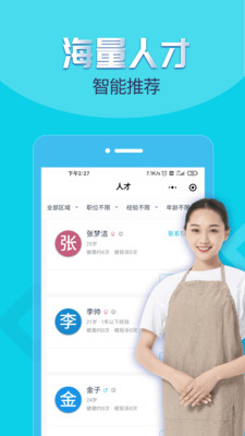 菁客招聘