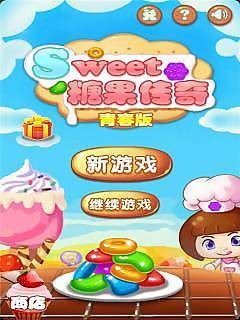 糖果传奇青春版