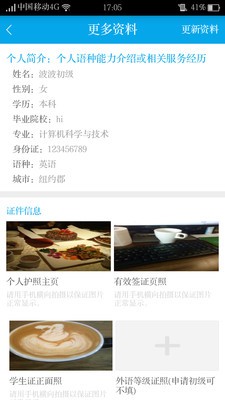 e翻译员端