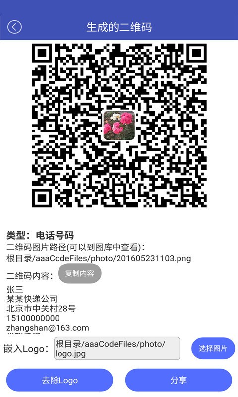 二维码生成扫描