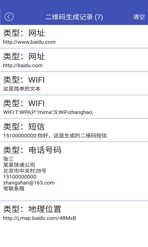 二维码生成扫描