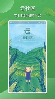 社区团