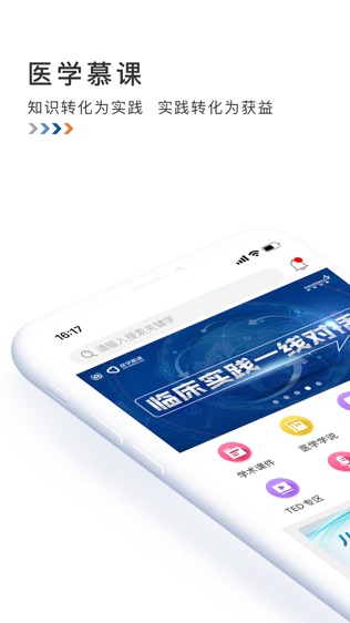 医学慕课