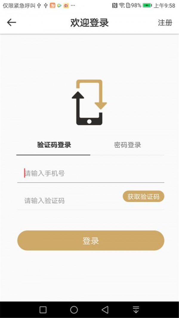 天天回收