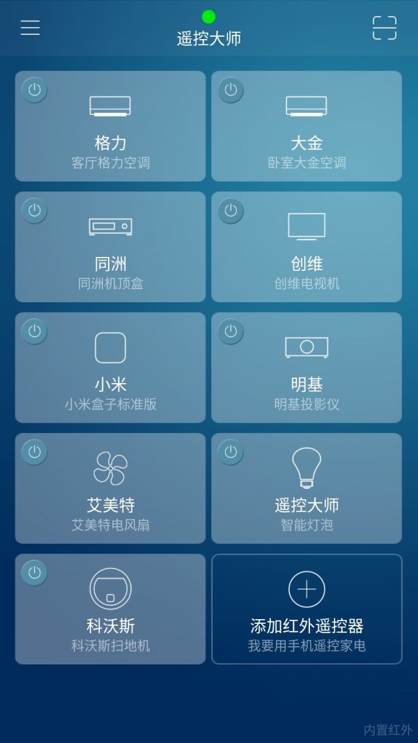 小米遥控大师