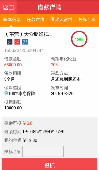 惠众金融