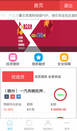 惠众金融