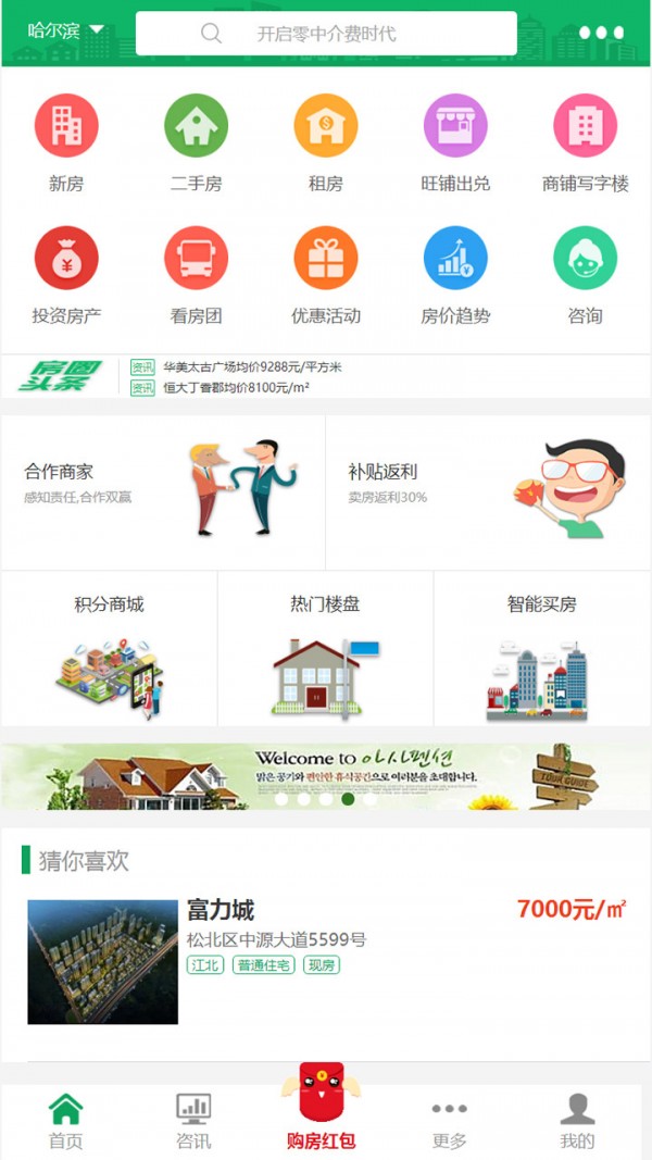 房圈网