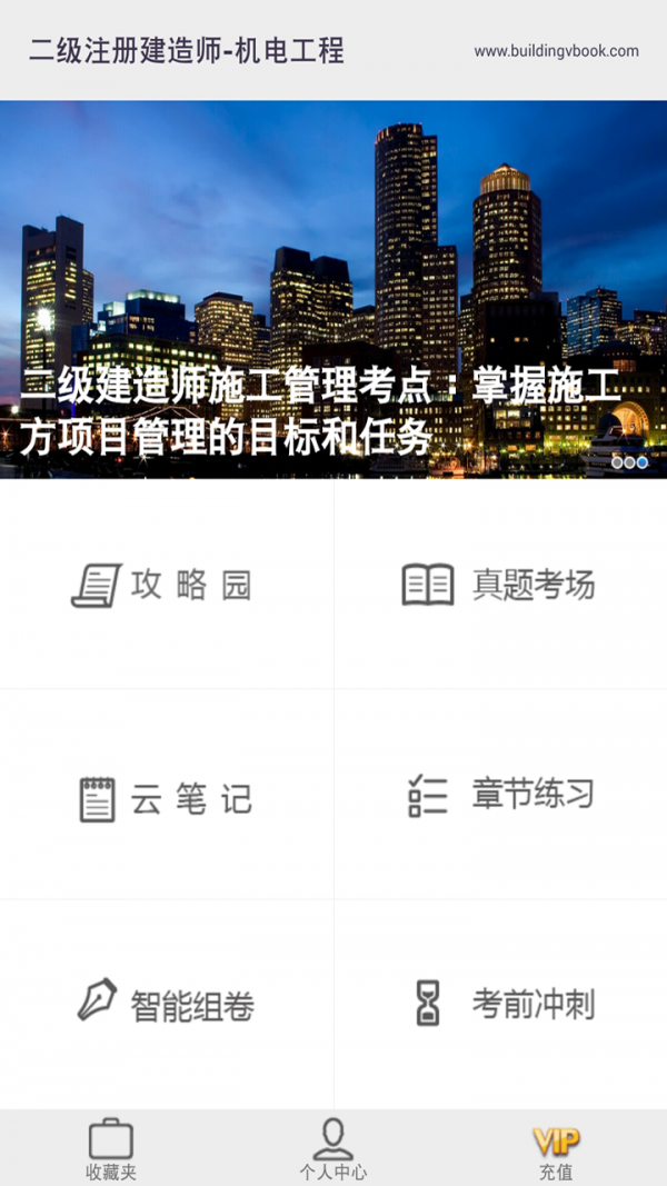新二建考试题库