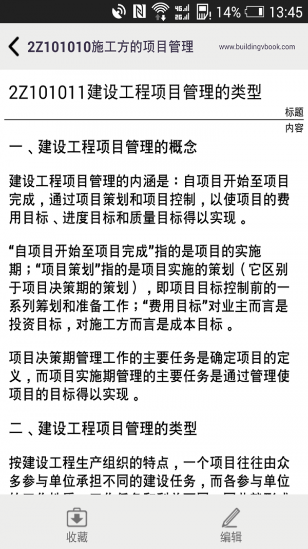 新二建考试题库