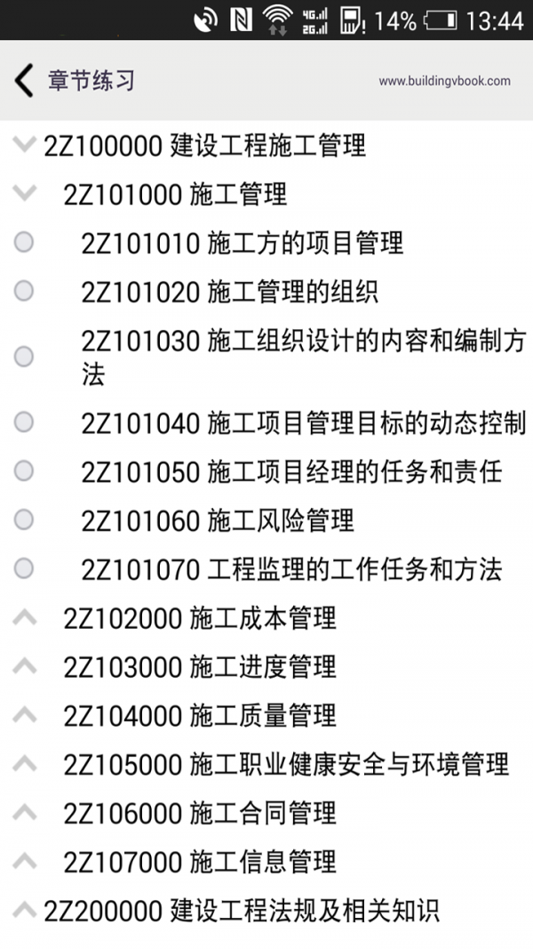 新二建考试题库