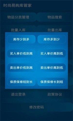 时尚易购库管家