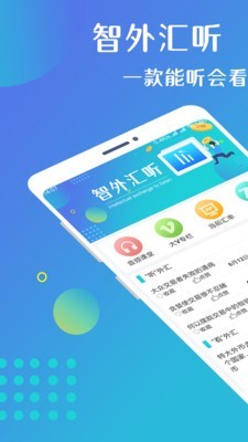 智听宝