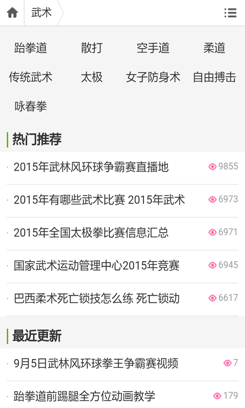 武术学习网