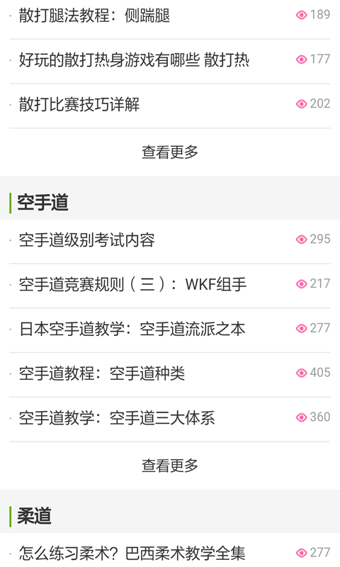 武术学习网