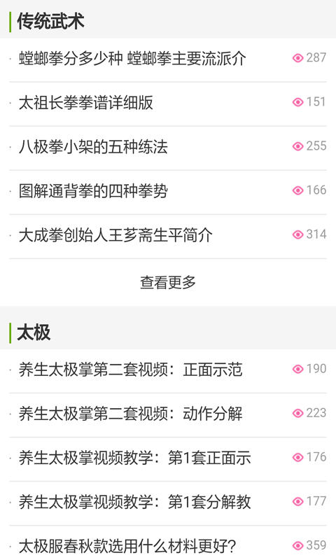 武术学习网