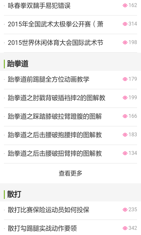 武术学习网