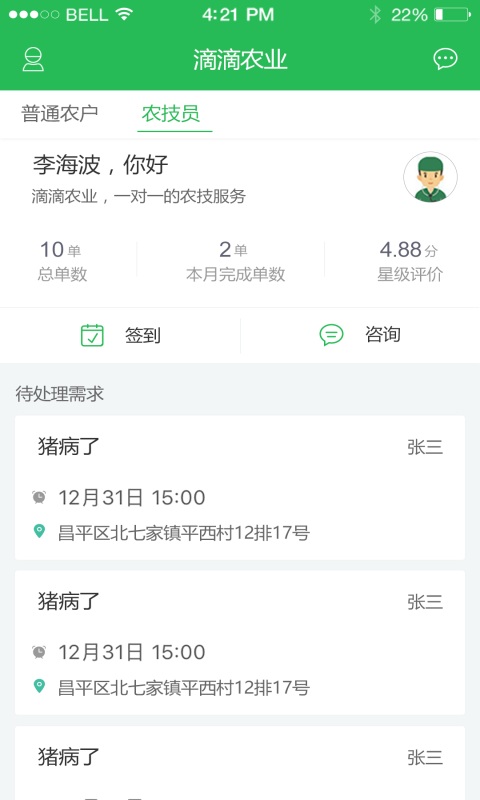 滴滴农技