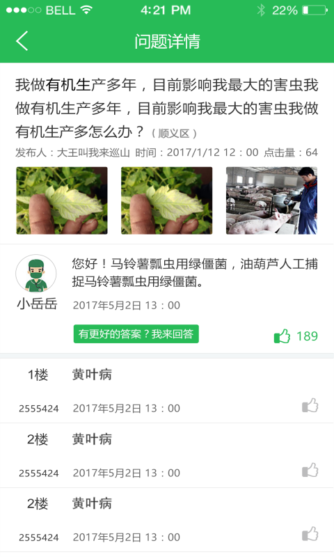 滴滴农技