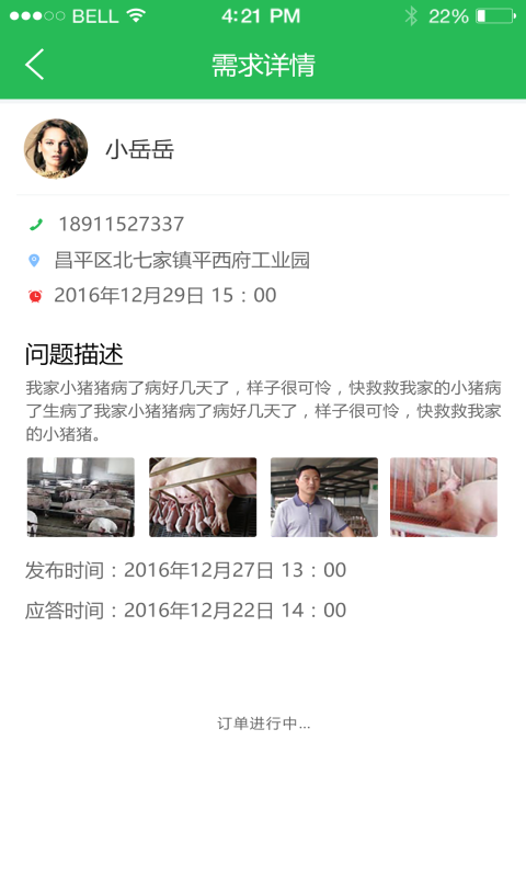 滴滴农技