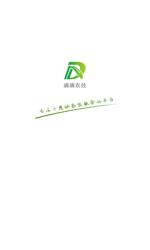 滴滴农技