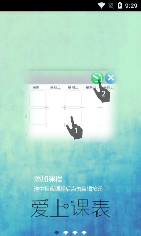 掌上课表