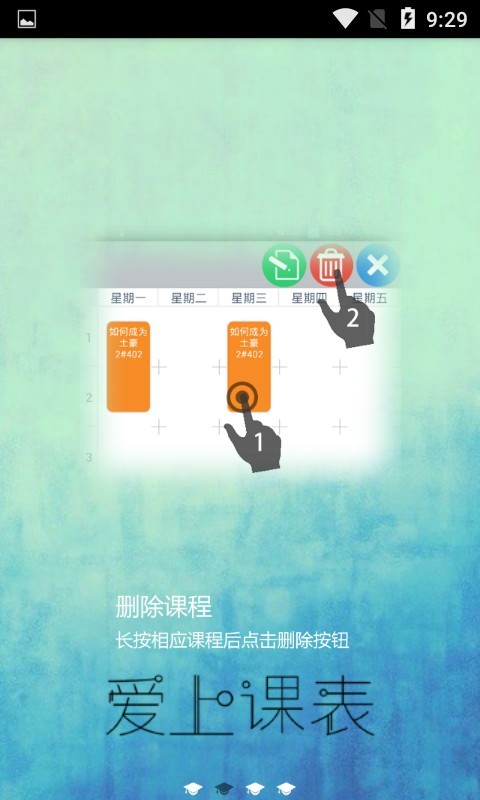 掌上课表