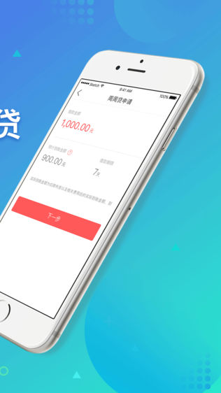 爱贷借款