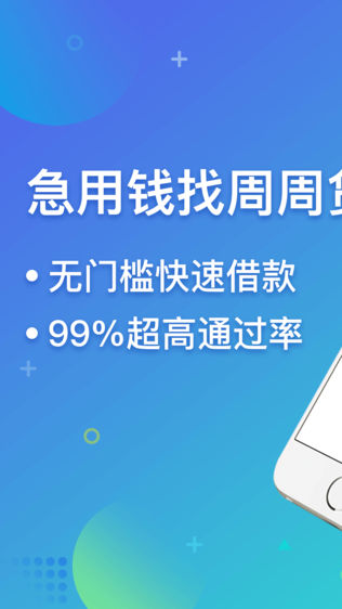 爱贷借款