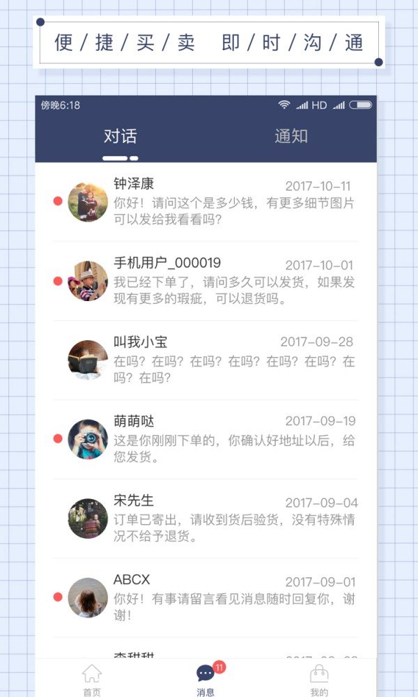 猪猪集市