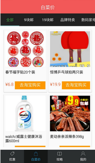 省钱控