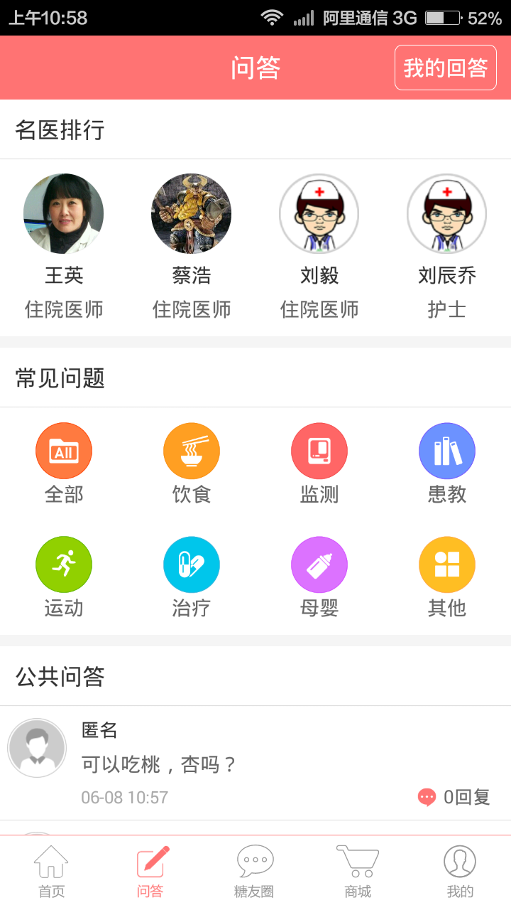糖医生医生版
