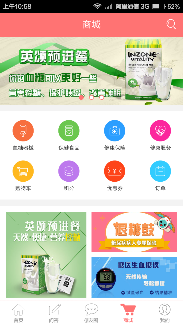 糖医生医生版