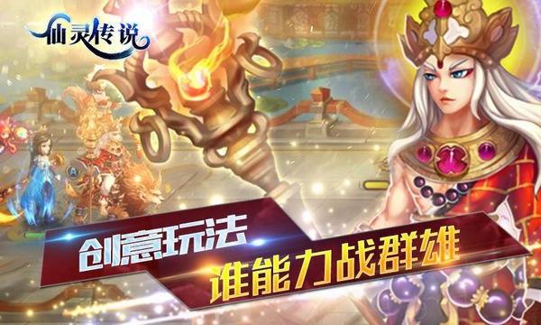 仙灵传说手游