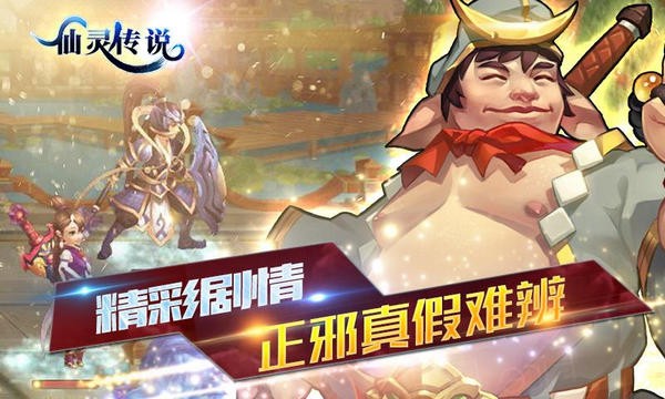 仙灵传说手游
