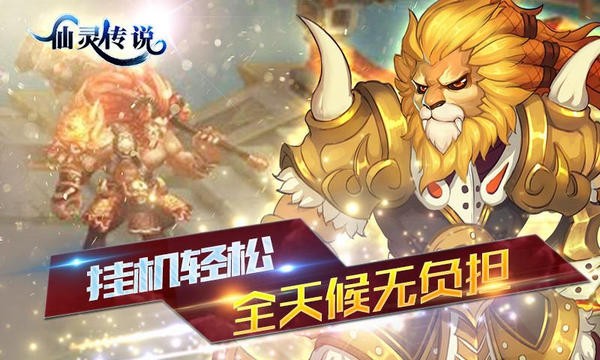 仙灵传说手游