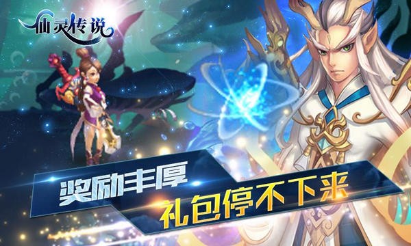 仙灵传说手游
