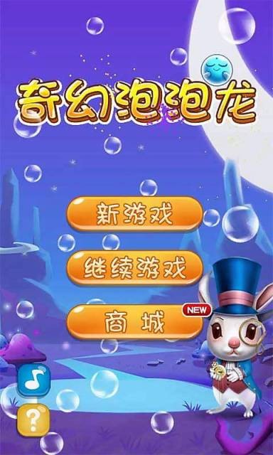 奇幻泡泡