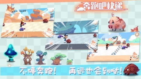 奔跑吧快递