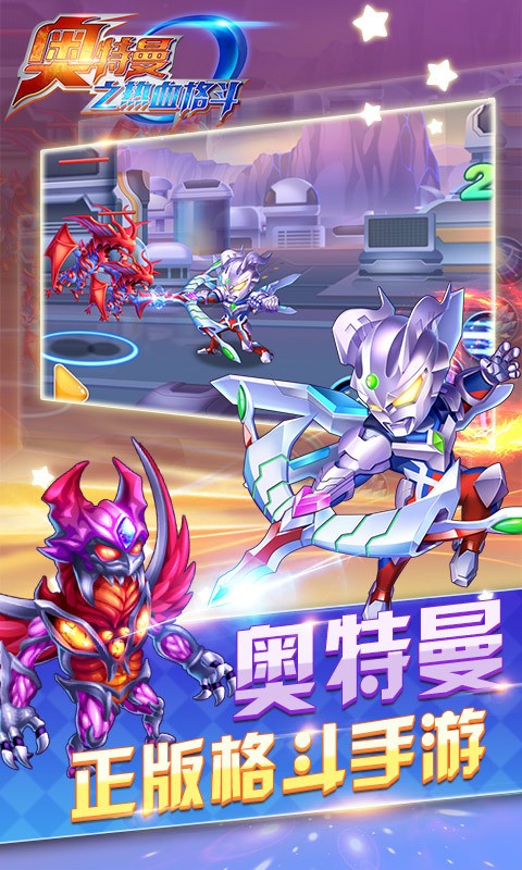 奥特曼之热血格斗2017